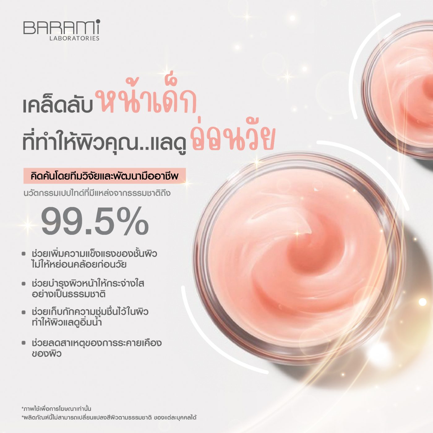 ฺBaby Face Cream
